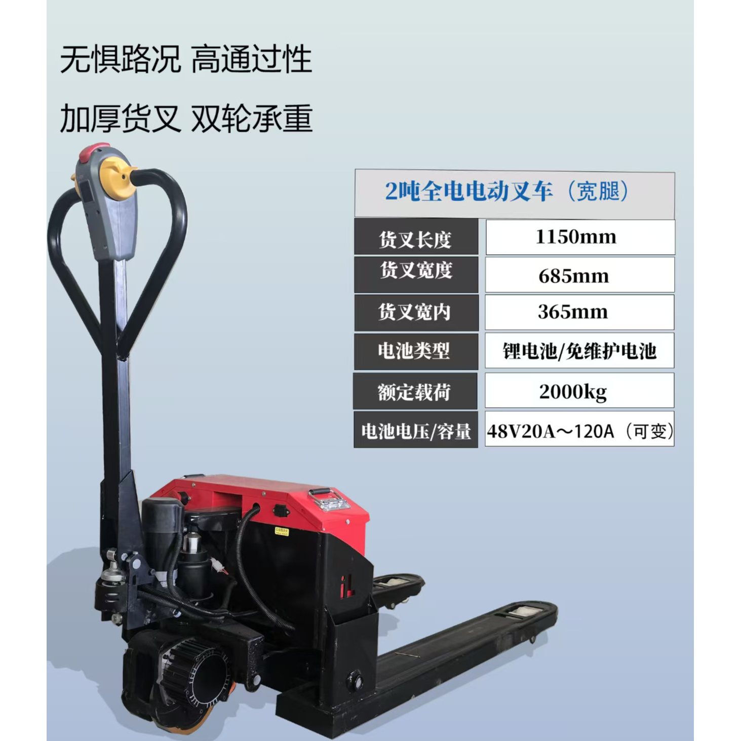2吨宽腿685电动地牛搬运车全电动叉车越野工地自动装卸托盘车