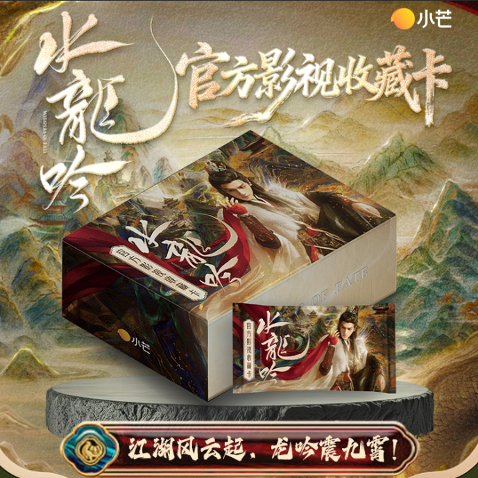 热榜云【点盒】《水龙吟》官方影视收藏卡（默认代拆）