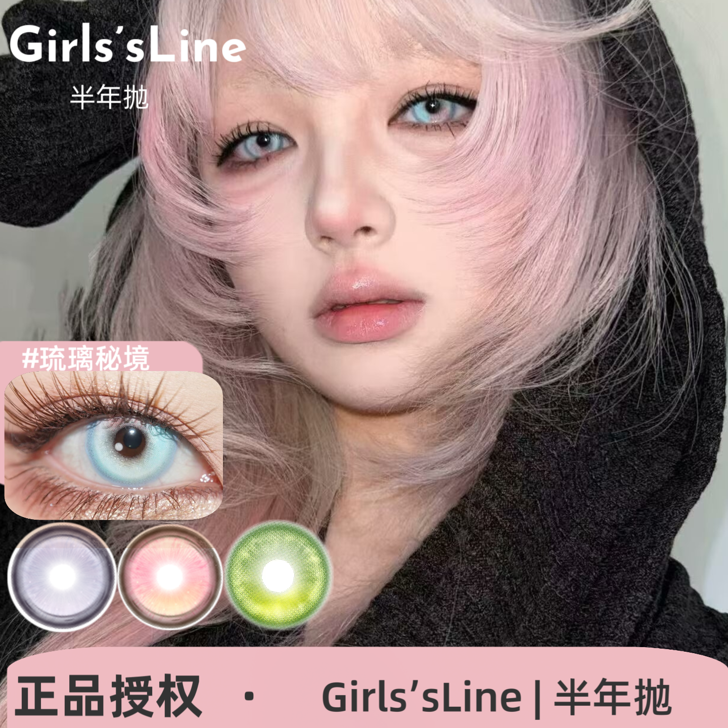 Girls'sLine半年抛 日向雏田/不可思议/时空光景/约瑟夫蓝美瞳