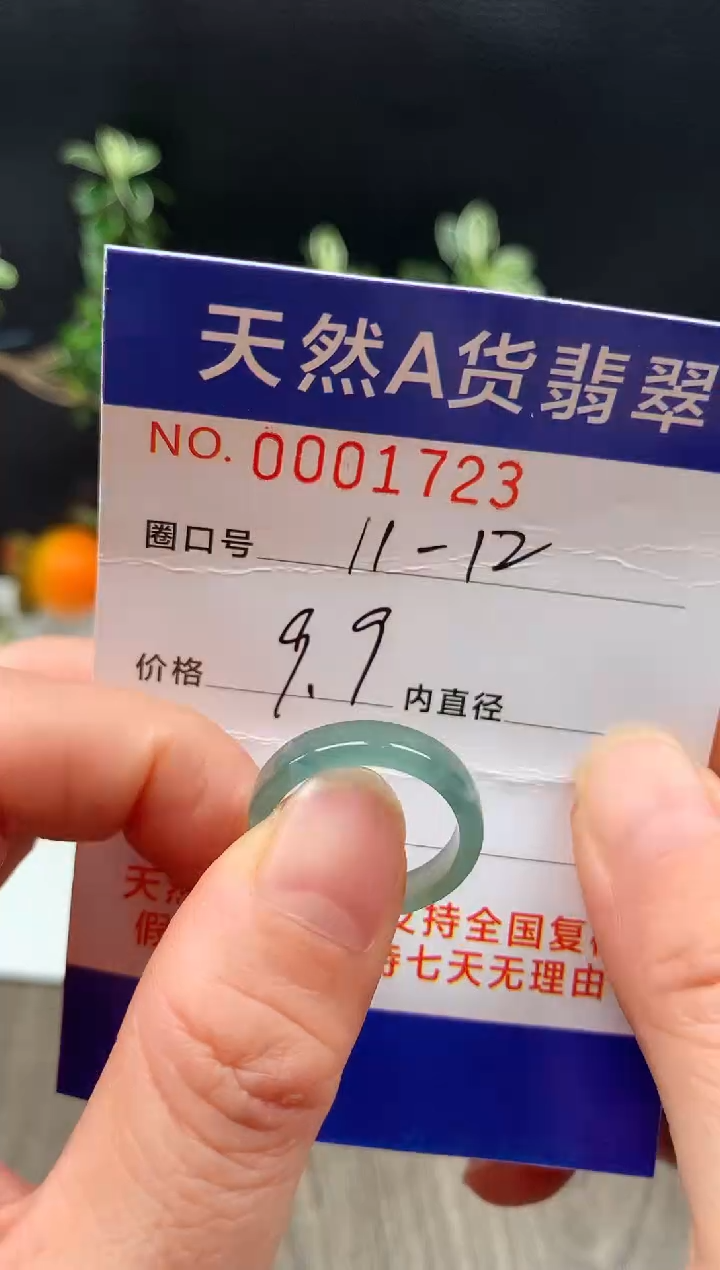 未镶嵌戒指翡翠11-12#