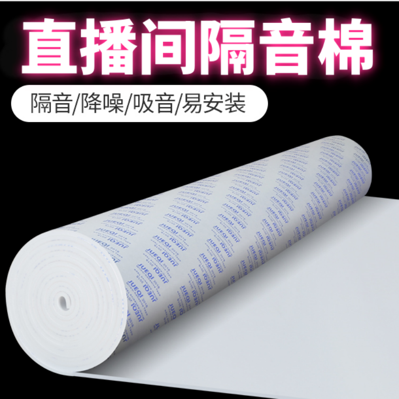 直播间隔音棉家庭影视隔音棉100%全隔音降噪加厚隔音板音响防震垫
