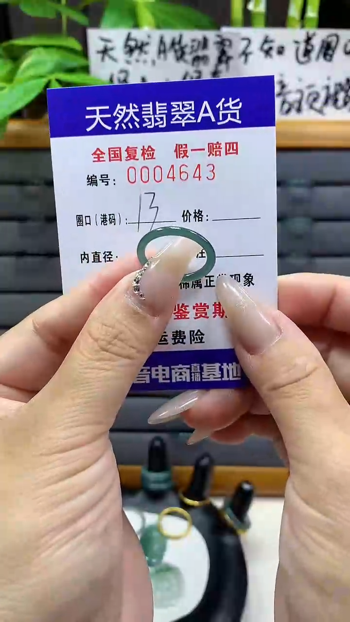 【闪购商品】翡翠戒圈未镶嵌天然翡翠A货4643
