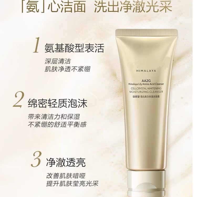 洁面）雪肌追光洁面霜120g