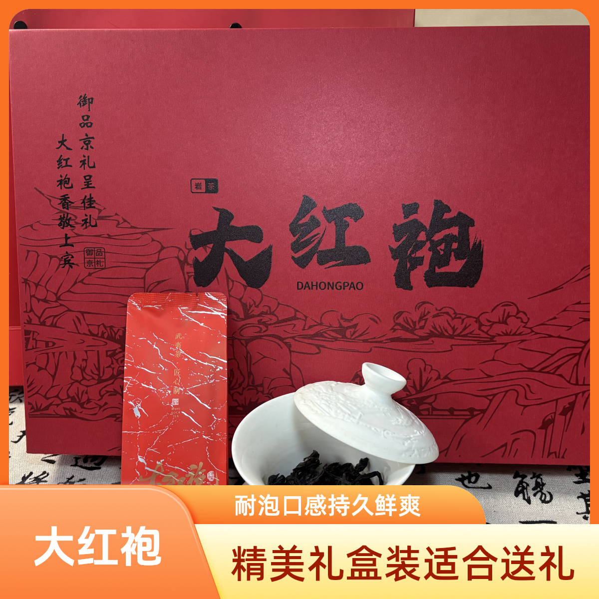 【新客专享】见面礼御品浓香大红袍岩茶水仙浓香型礼盒装浓香耐茶叶