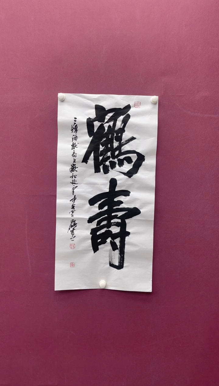 【闪购商品】书法福利书法作品