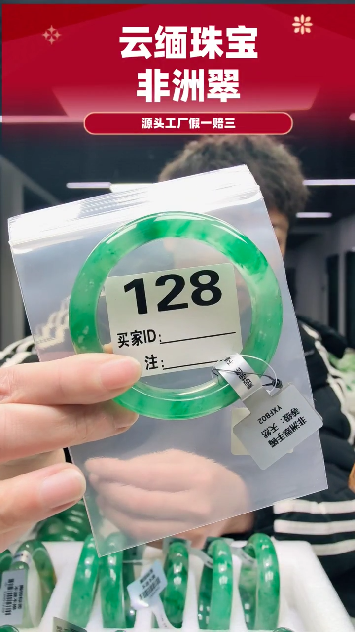 未镶嵌手镯石英质玉（非洲翠）59圈口128