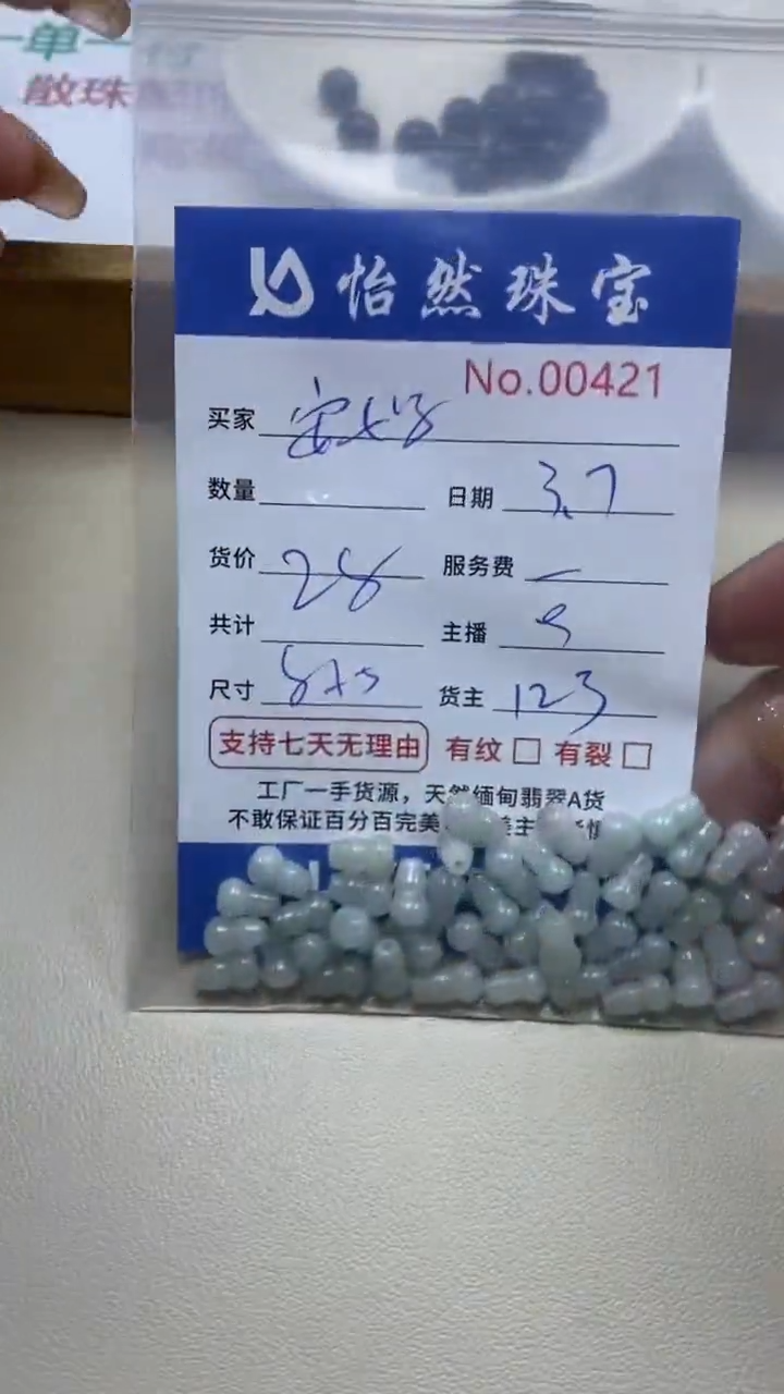 【闪购商品】翡翠手串未镶嵌单：0421