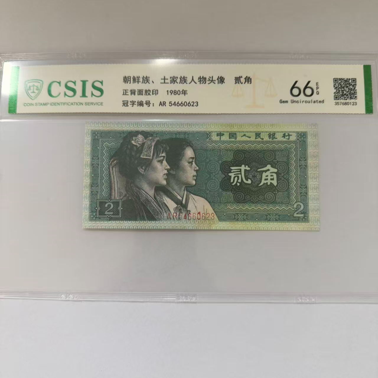 第四套人民币  8002 至尊中国魂（号码随机）