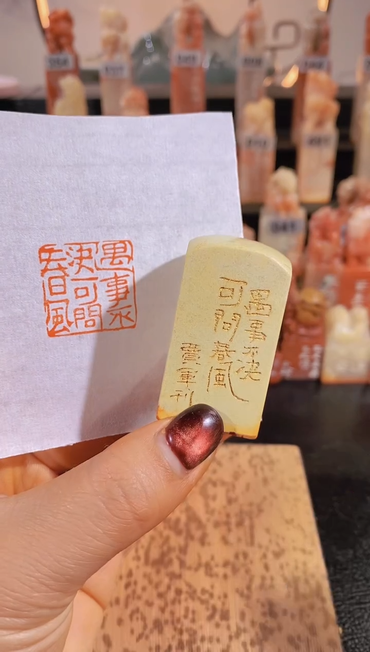 【闪购商品】老挝石印石遇事不决可问春风2.5cm有库存0342