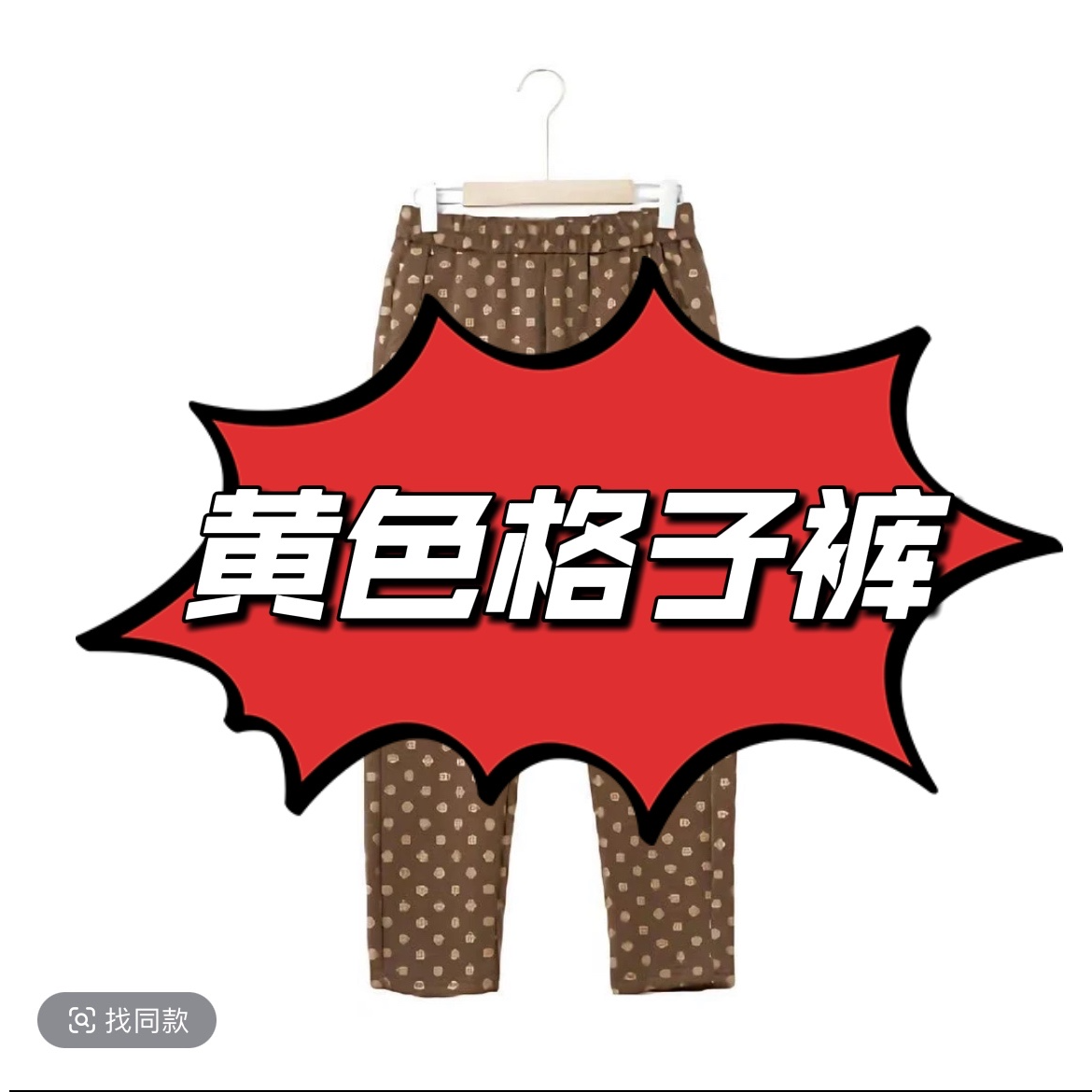 冰冰九分休闲格子裤宽松显瘦百搭