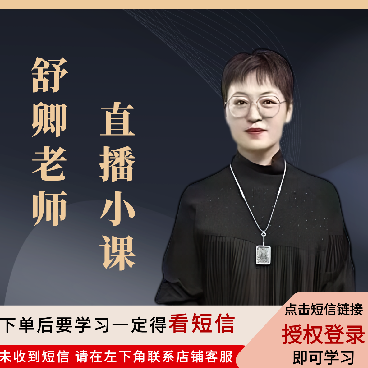 舒卿老师直播小课