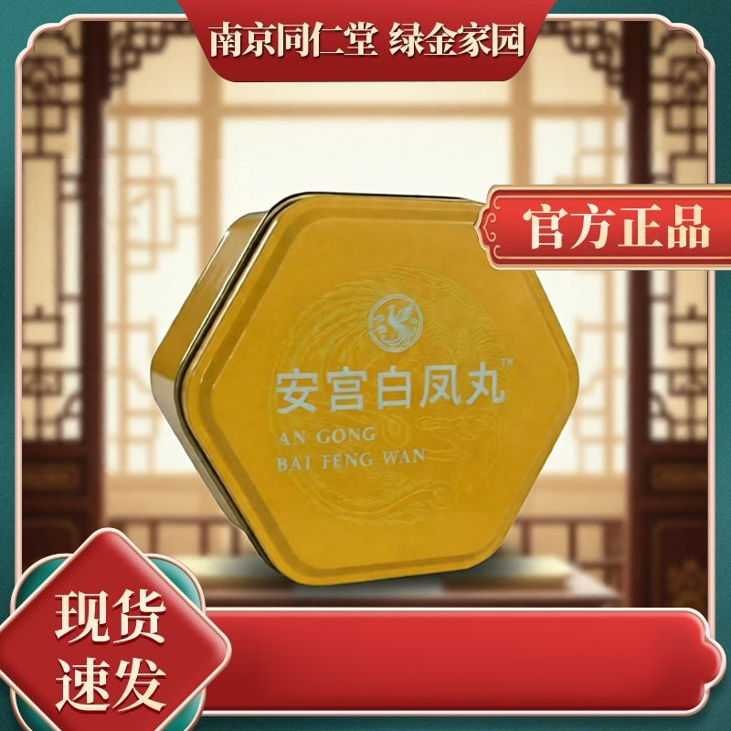 【杨总福利专属】安宫白凤丸24g/盒
