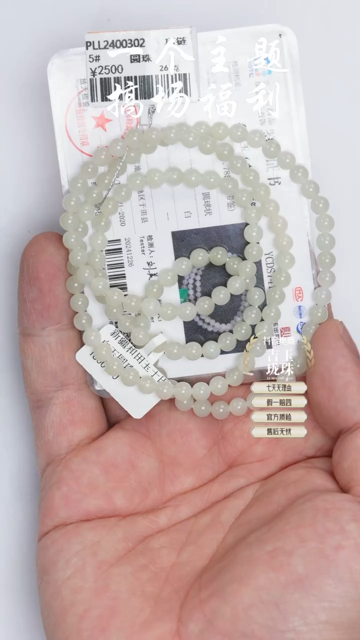 【闪购商品】和田玉珠串未镶嵌凯哥推荐和田玉于田108白玉5mm