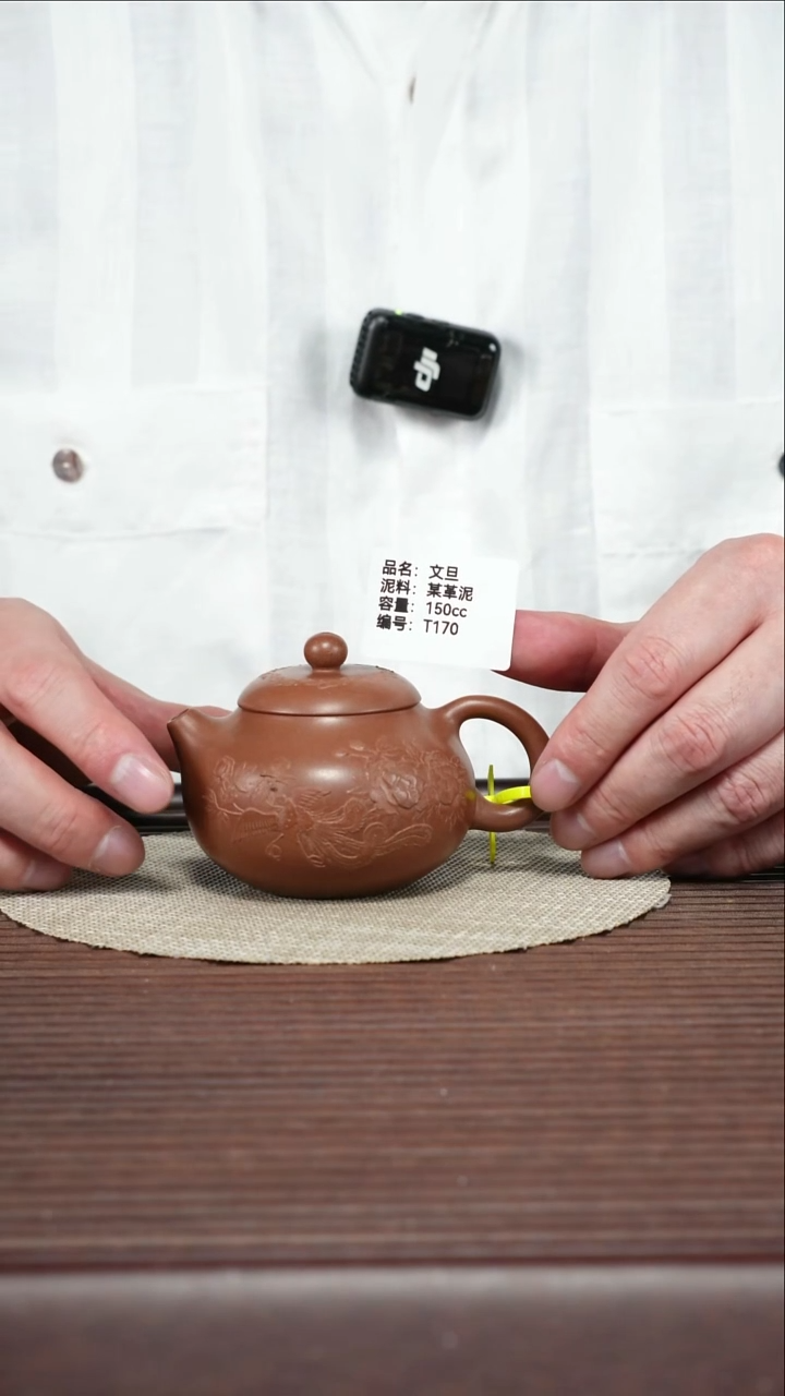 茶壶紫砂T170 某革泥 文旦 150cc