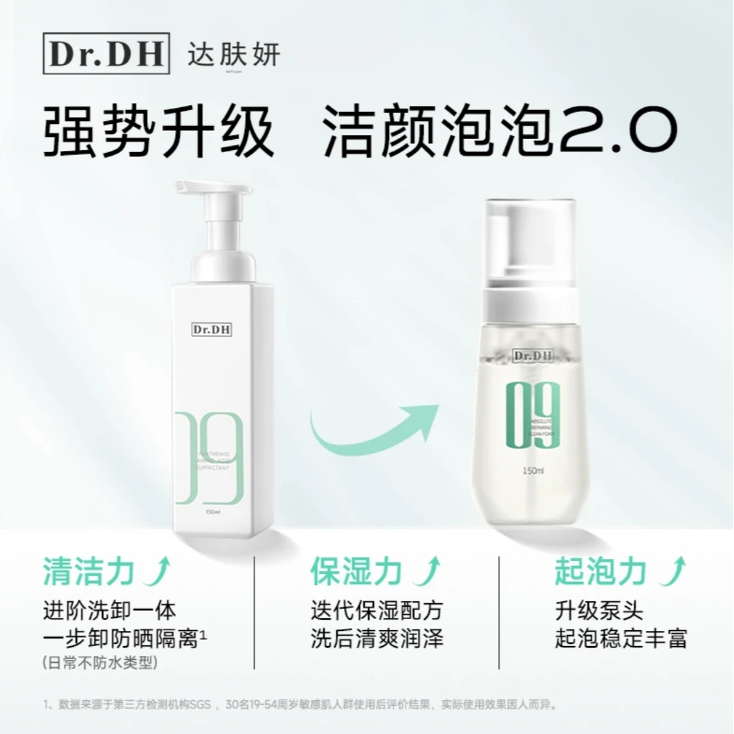 【1瓶装】达肤妍氨基酸洗面奶臻研洁颜泡泡清洁保湿女洁面正品保证 