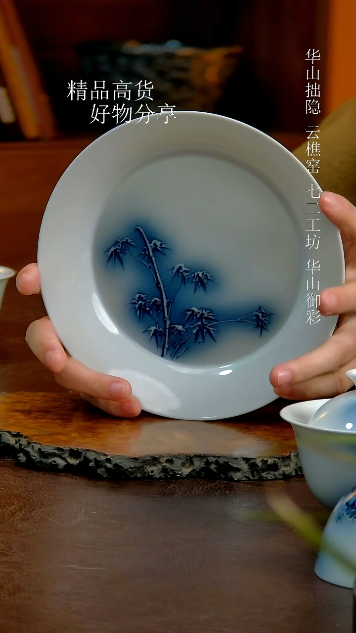 青花雪竹壶承        