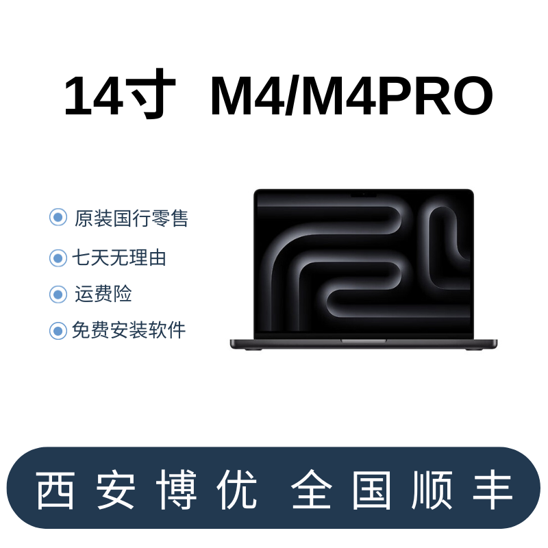 95新 Apple/苹果 14寸MacBookpro苹果原装设计严选ai笔记本m4芯片