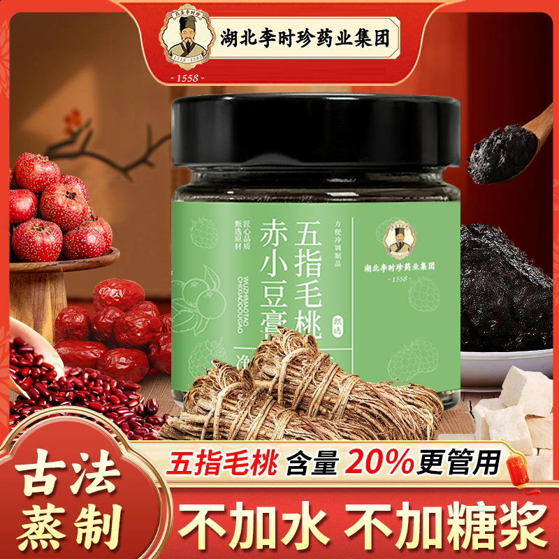 【湖北李时珍】五指毛桃茯苓膏传统工艺茯湿膏b1