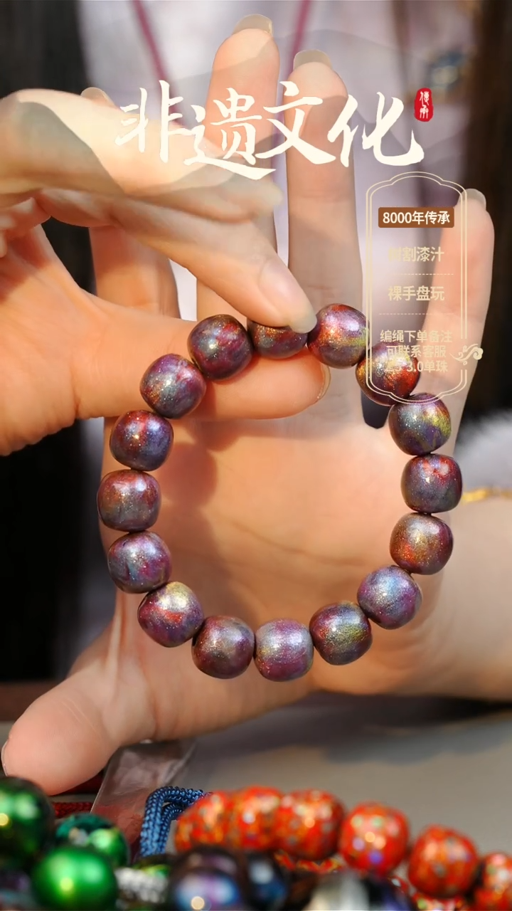 【闪购商品】大漆11-12老型手串 非遗大漆珠