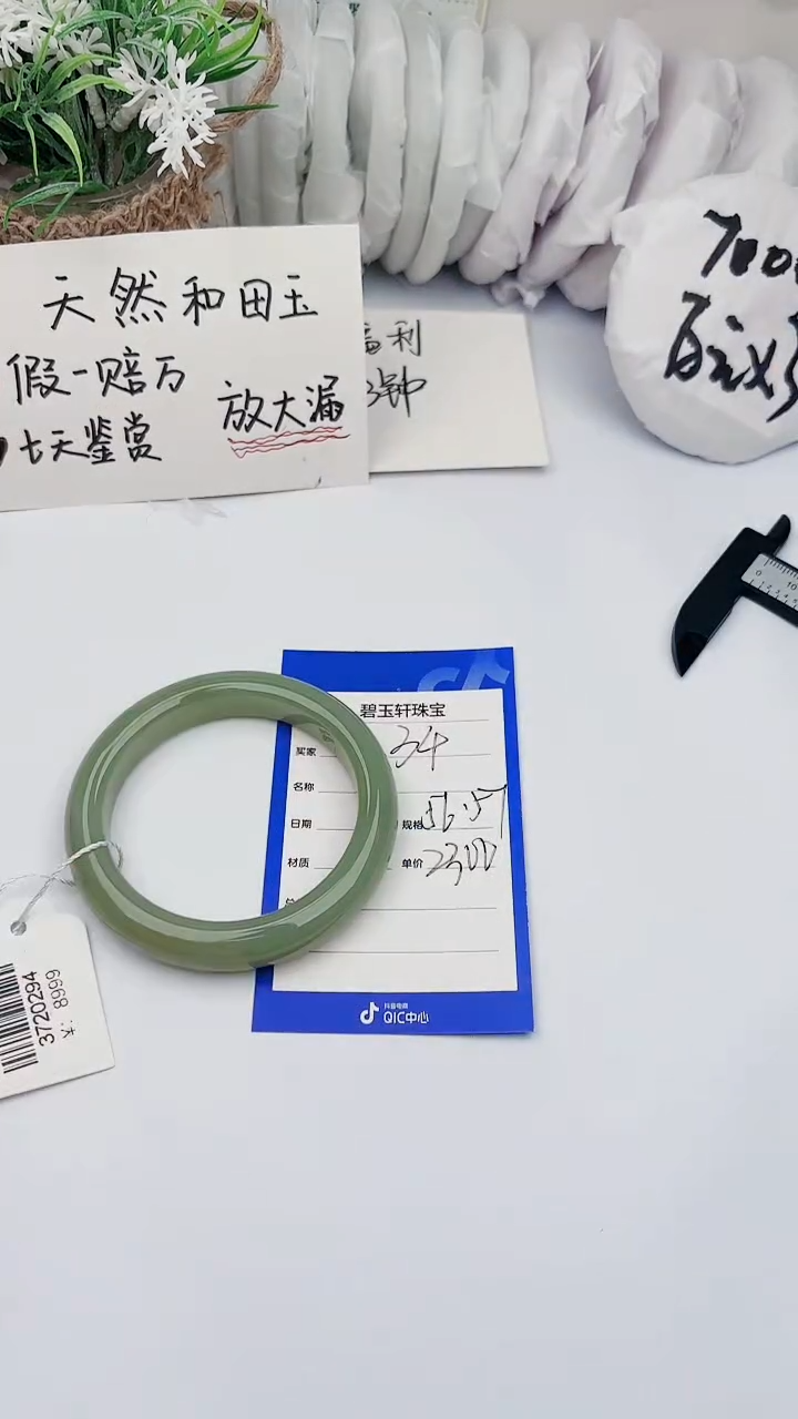 【闪购商品】和田玉手镯未镶嵌 碧玉轩34