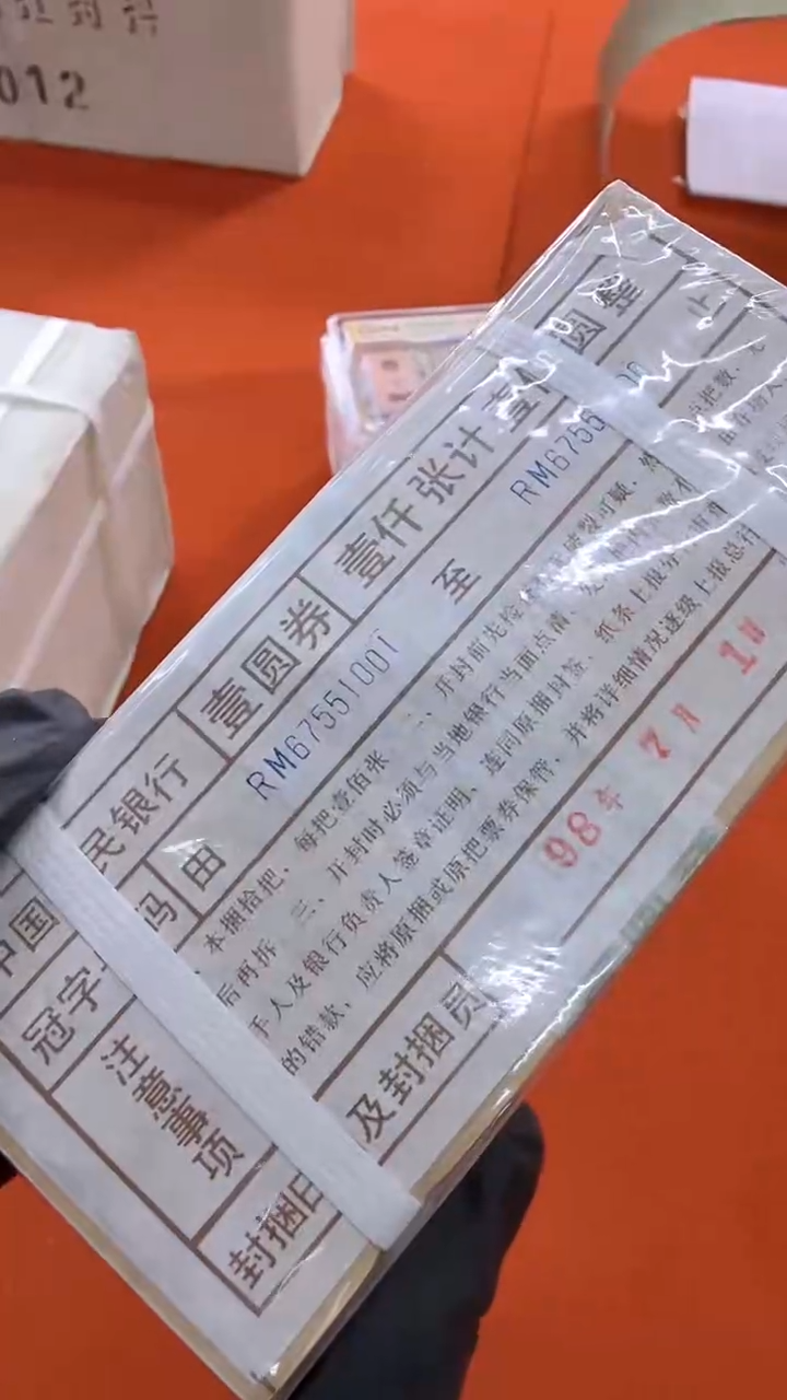 【闪购商品】96版1元整捆千张连号 银行保真