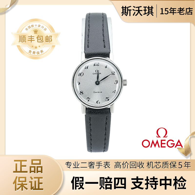 95新 Omega/欧米茄 23mm手动机械表CW182日内瓦系列瑞士名表凯5
