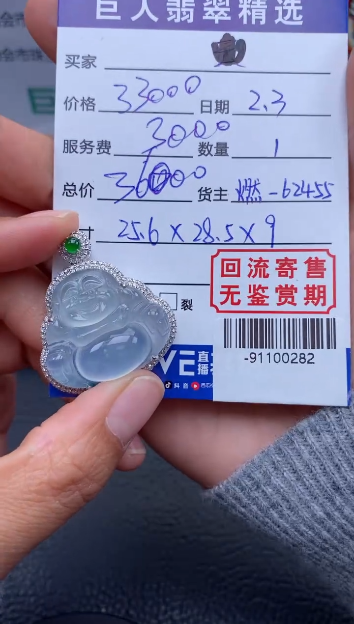 【闪购商品】翡翠颈饰18K金镶嵌多人-91100282