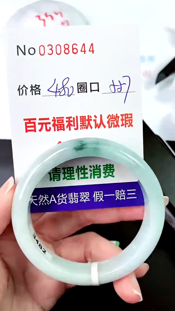 【闪购商品】翡翠手镯未镶嵌00308644