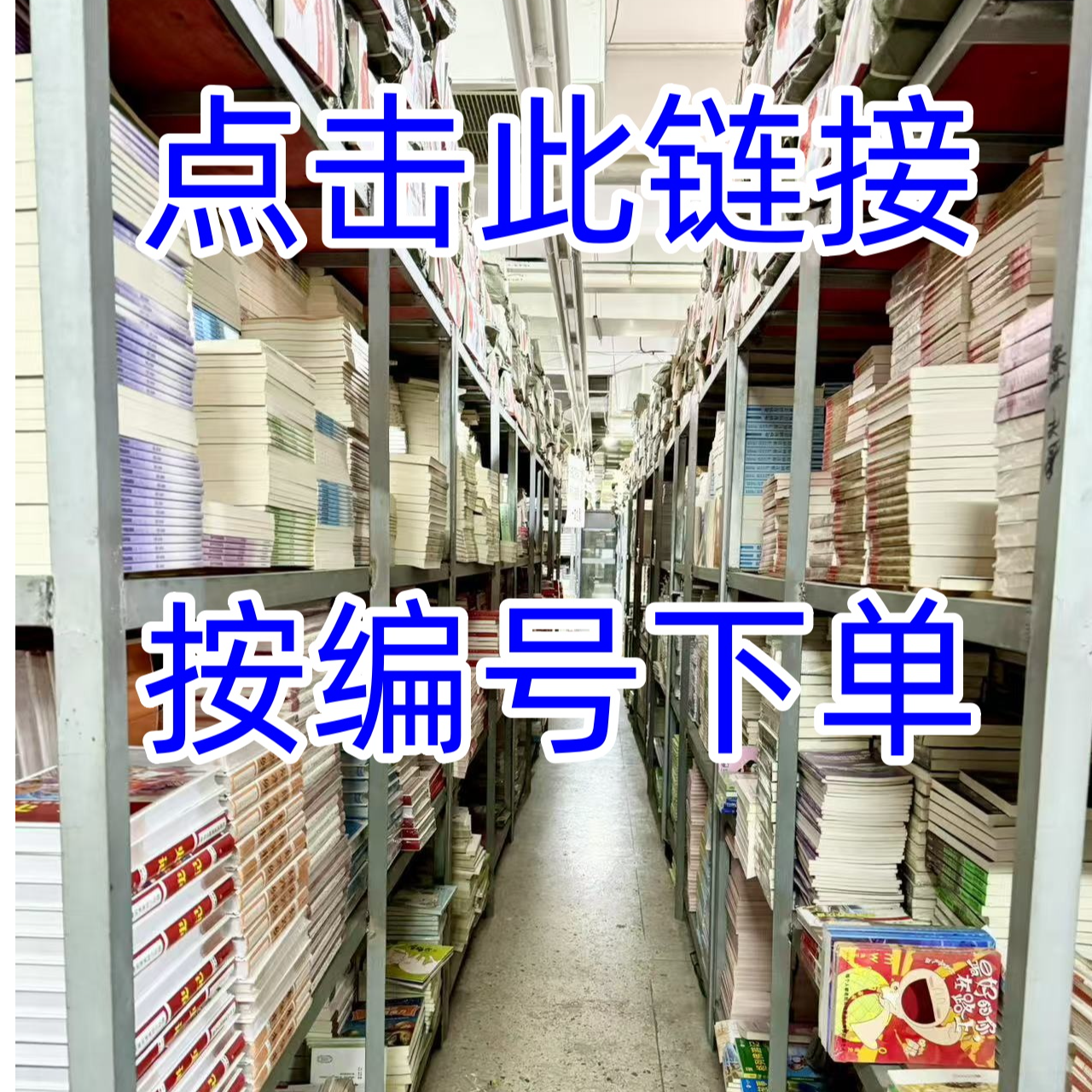 链接1 图书清仓 介意勿拍 NO退NO换 微瑕疵 1