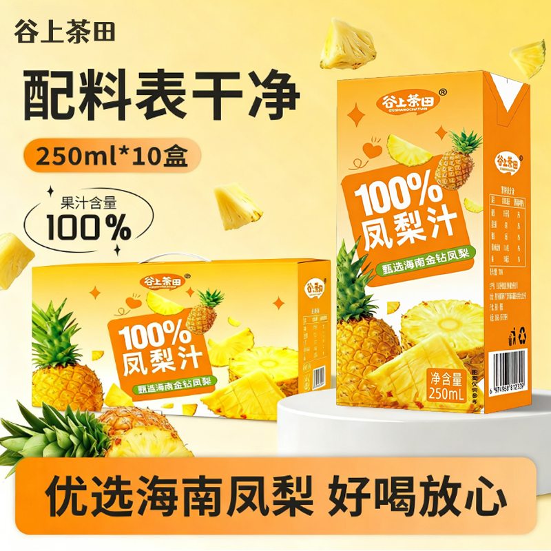 【到手10盒】新鲜100%凤梨汁250ML配料干净健康整箱批发营养饮品