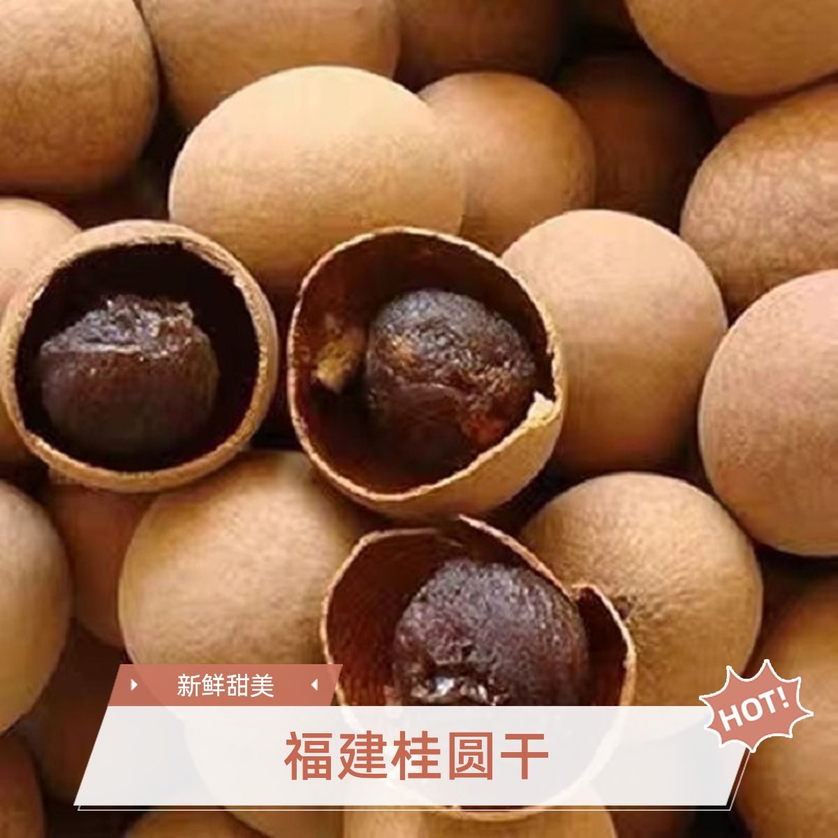 【旺旺小福星】福建桂圆干肉厚大果新鲜饱满可泡茶炖汤的特产