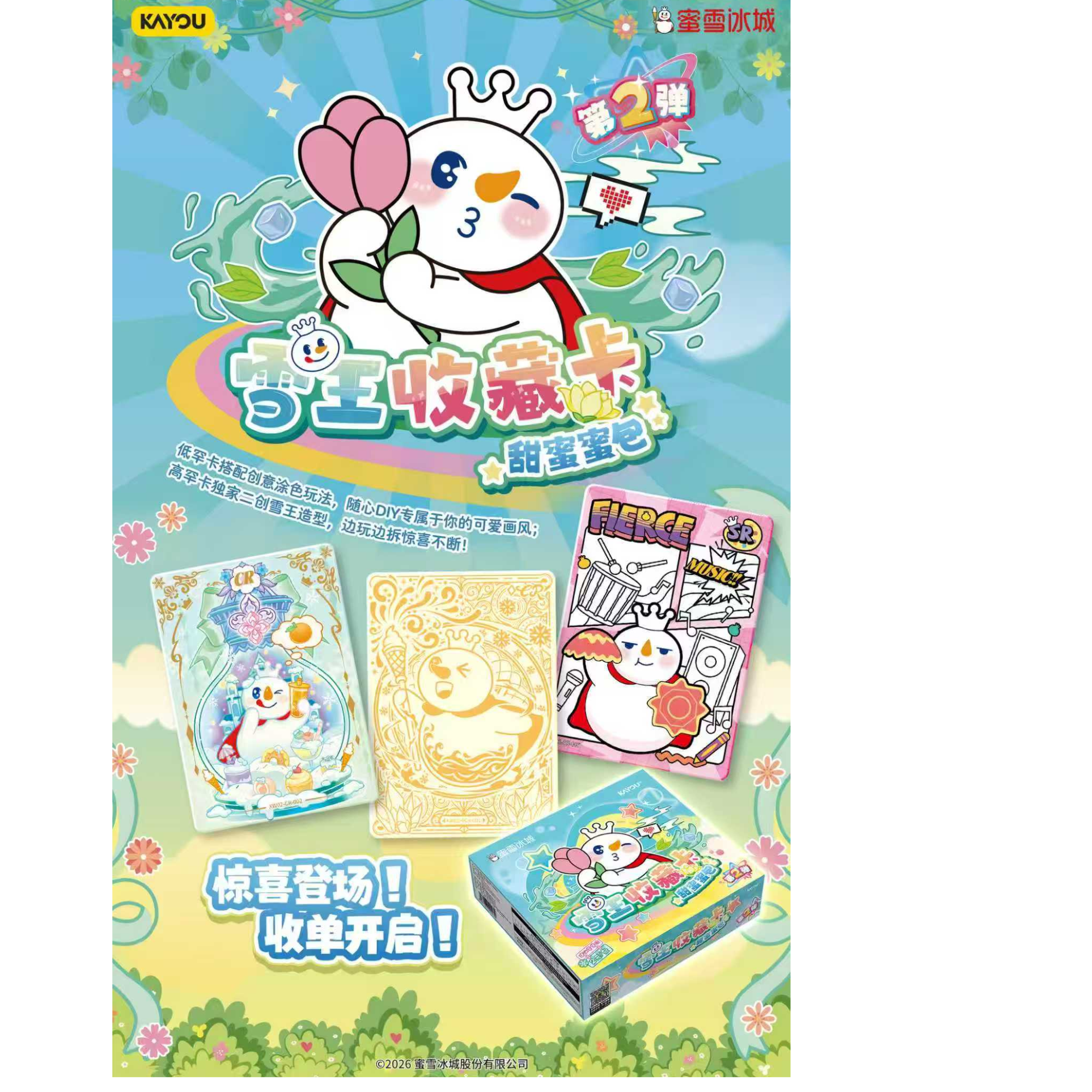 卡游蜜雪冰城 雪王甜蜜蜜包第二弹 《雪王快递》代拆卡 正版授权