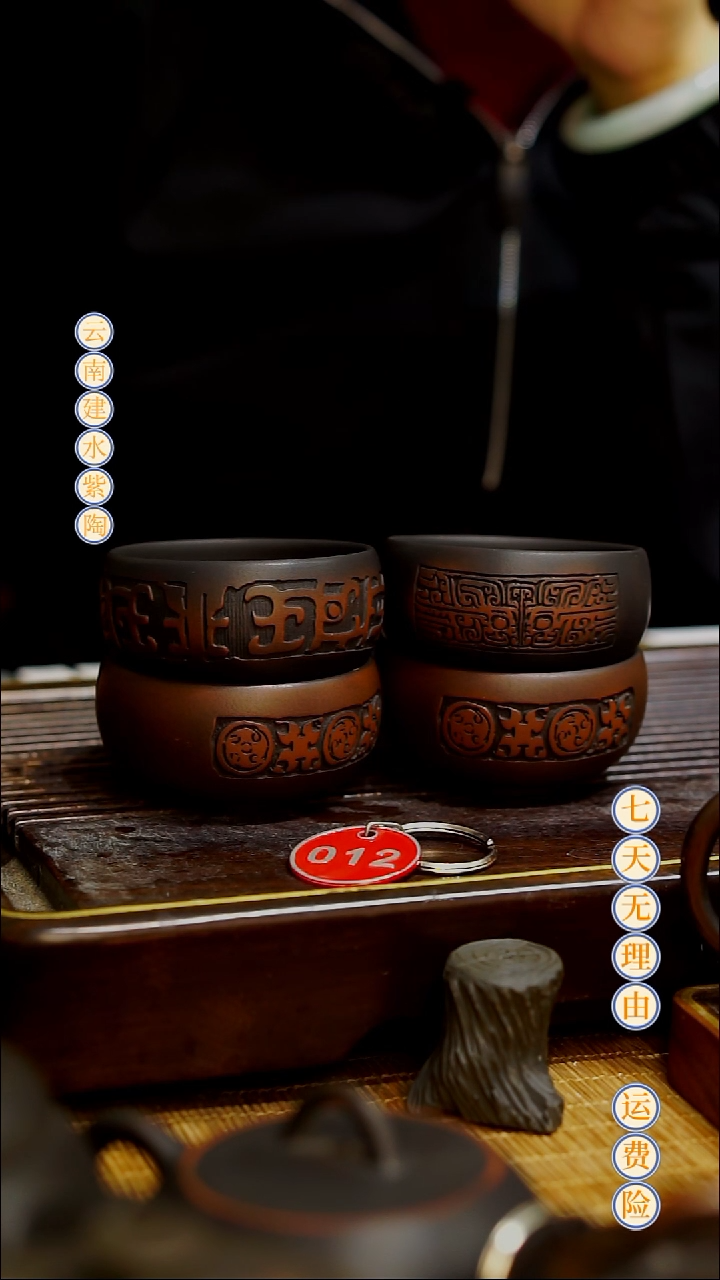 云南建水紫陶微瑕   012   杯子4个