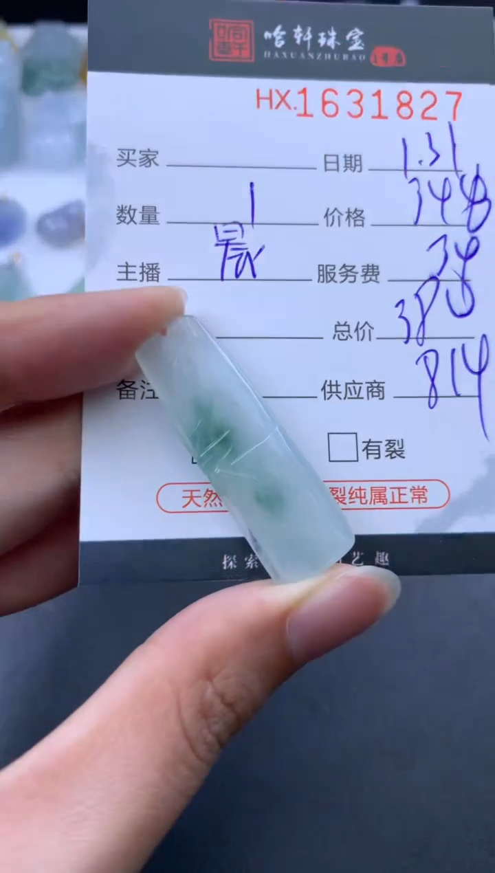 【闪购商品】翡翠挂件未镶嵌哈轩 挂件1