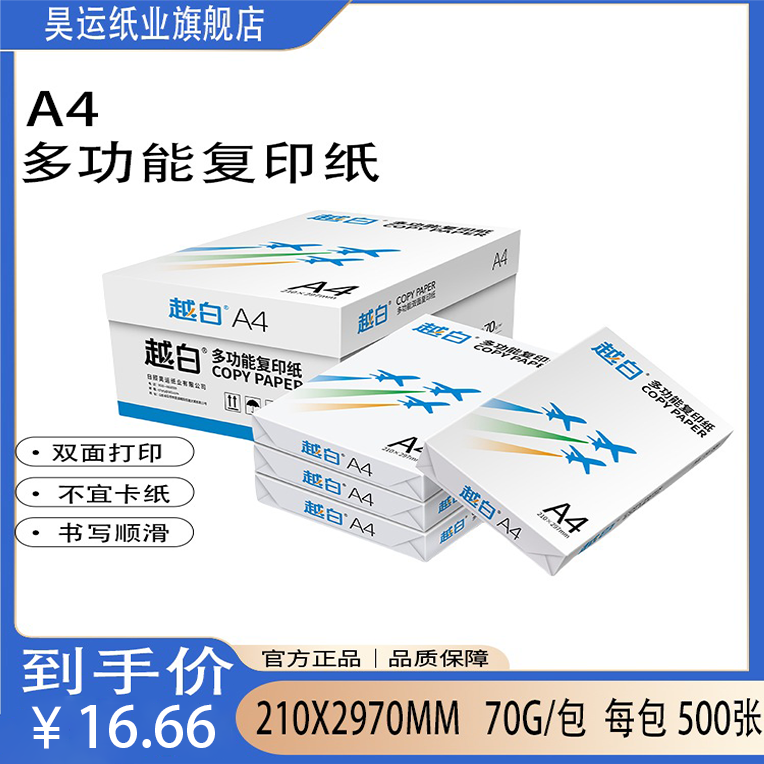 源头工厂越白a4打印纸70g多功能双面复印纸办公草稿书写A4打印纸