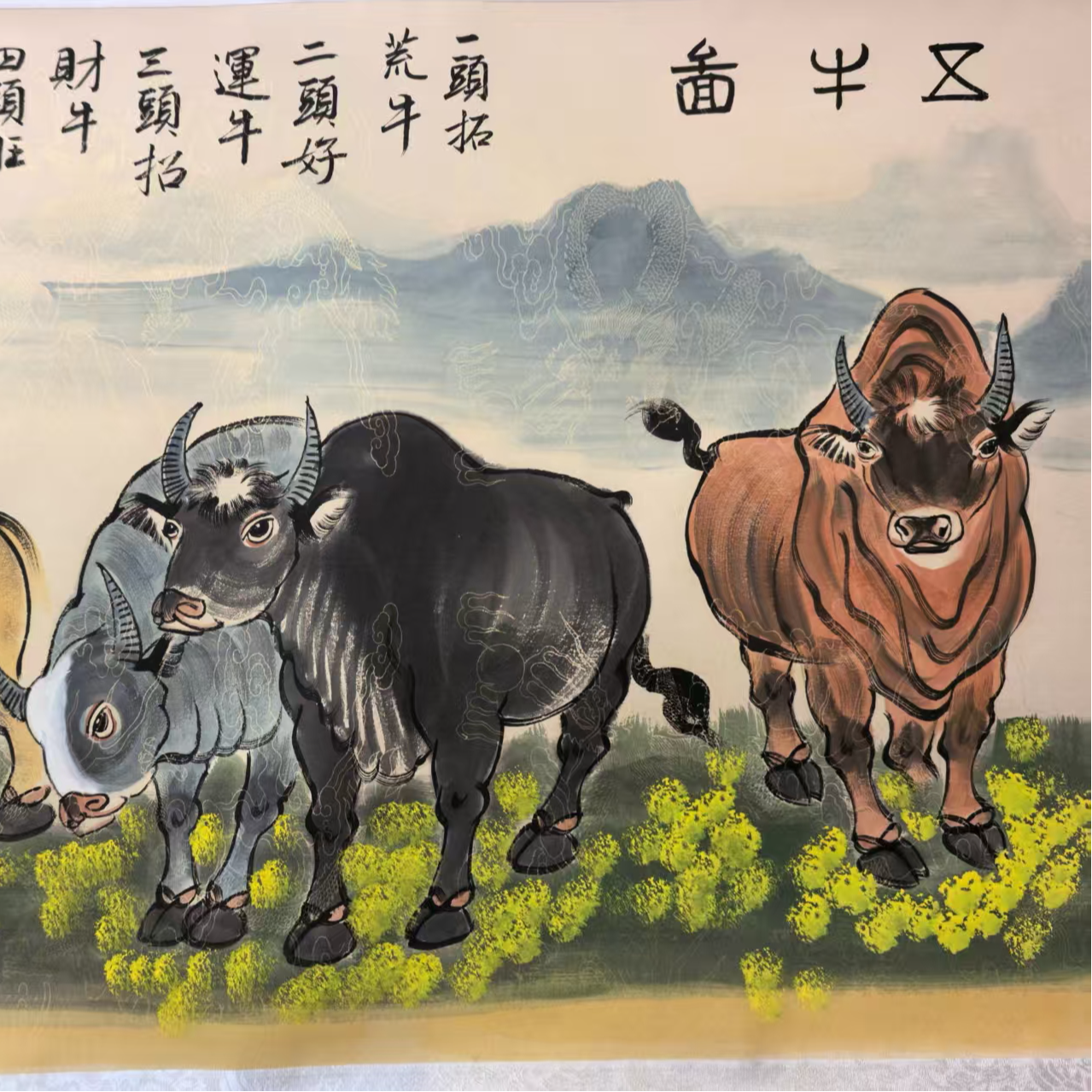 李彦霞作品 《五牛图》 小六尺