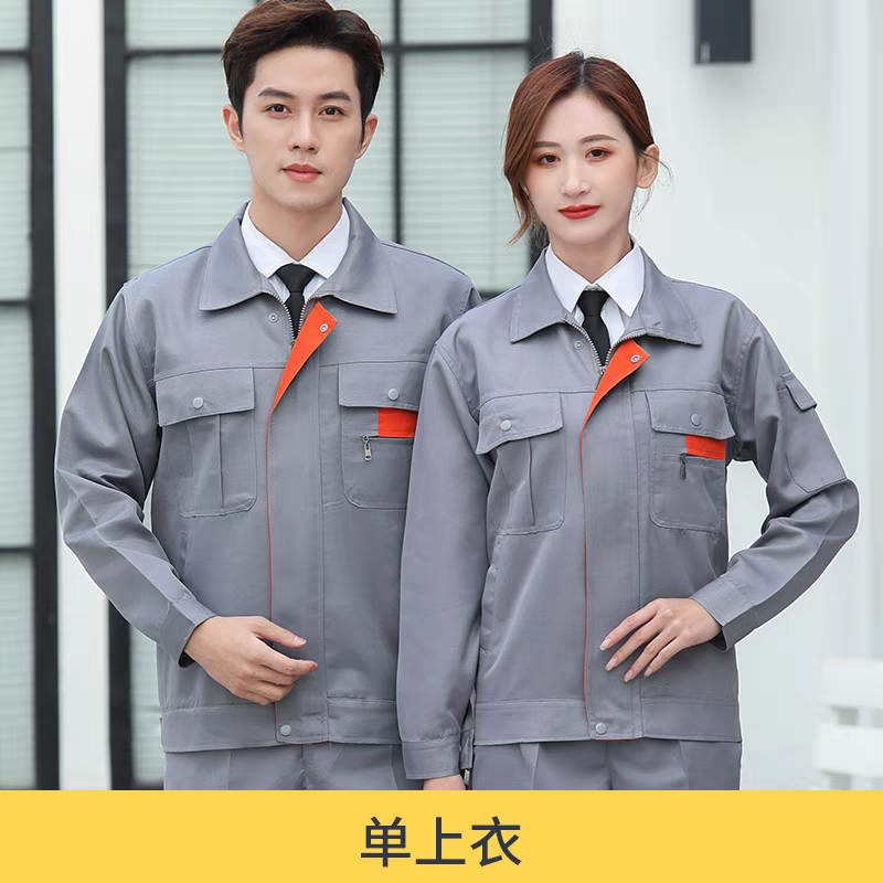 春秋长袖工作服耐磨结实汽修服工地车间定制劳保服套装上衣男工装
