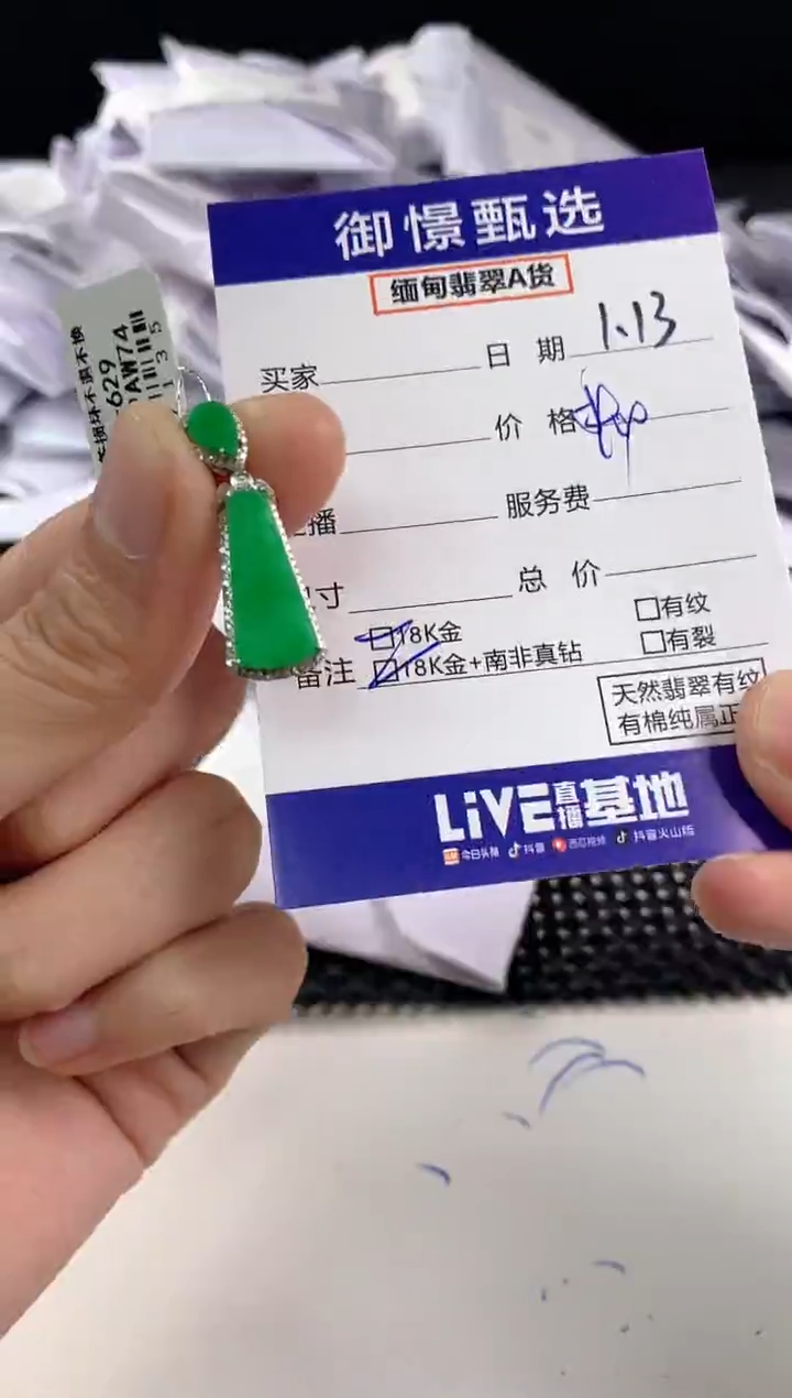 【闪购商品】翡翠颈饰18K金镶嵌95