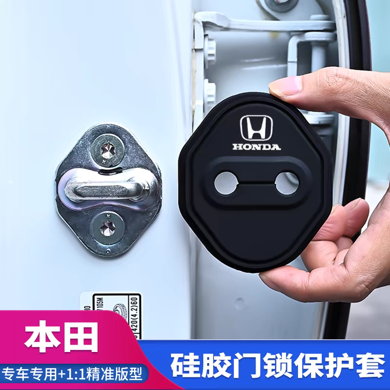 适用于本田思域雅阁皓影冠道xrv缤智crv汽车门锁保护垫减震缓冲垫