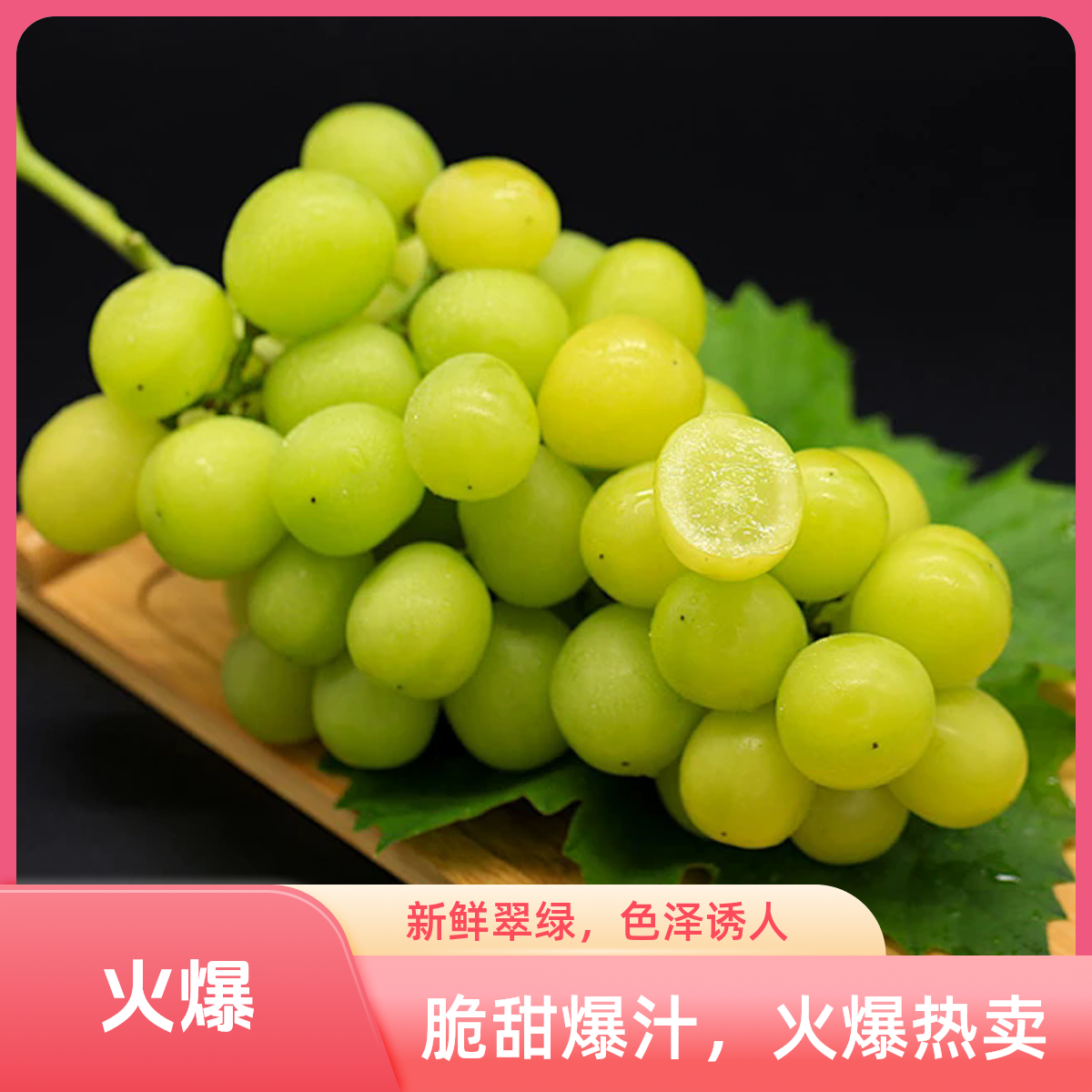 脆甜爆汁晴王超大粒大串送礼佳品