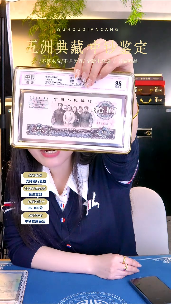 三版十元单张号码无4 随机发 中钞鉴定