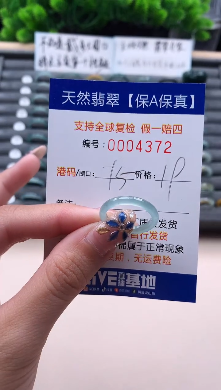 未镶嵌戒指翡翠4372