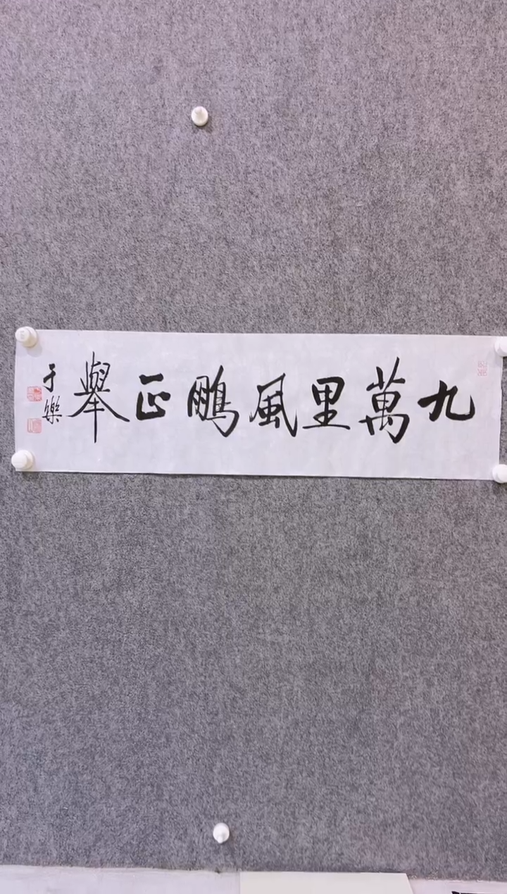 【闪购商品】书法于乐-2平尺-书法作品 