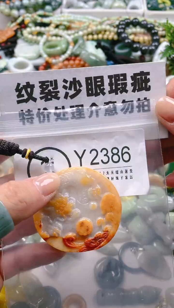 【闪购商品】翡翠颈饰未镶嵌/Y/纹裂沙眼瑕疵介意勿拍