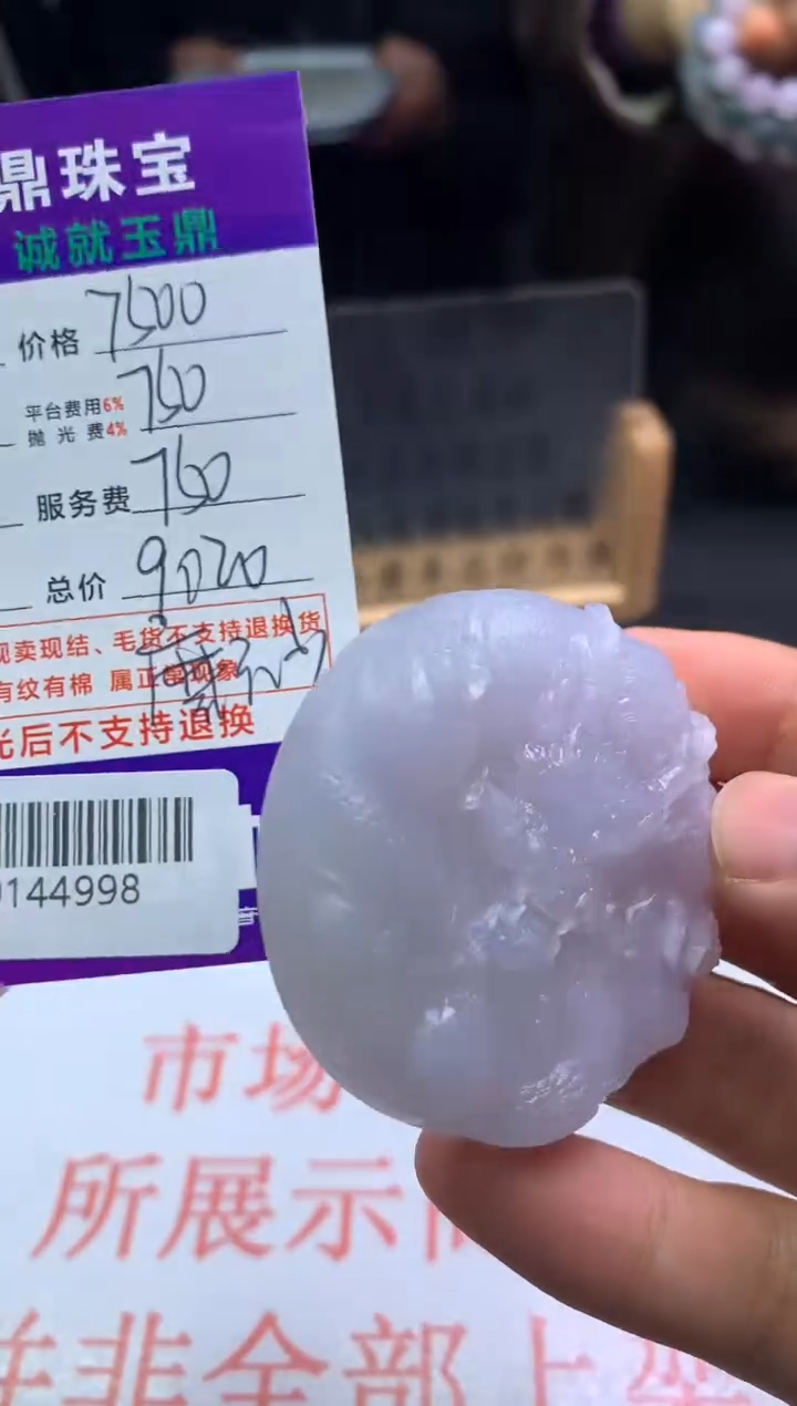 【闪购商品】定制翡翠未镶嵌---F0144999