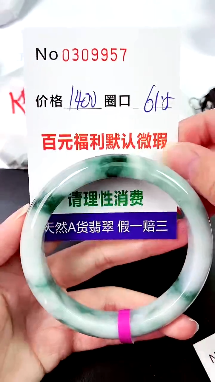 【闪购商品】翡翠手镯未镶嵌00309957