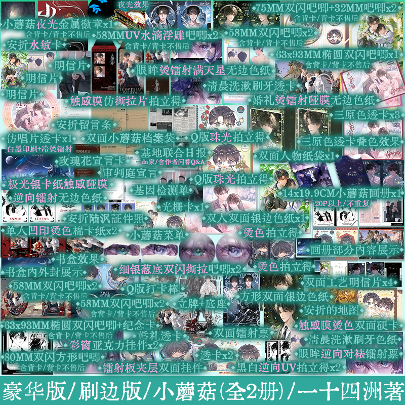 刷边版+印特签版 小蘑菇 全套2册 一十四洲 青春文学科幻小说书籍