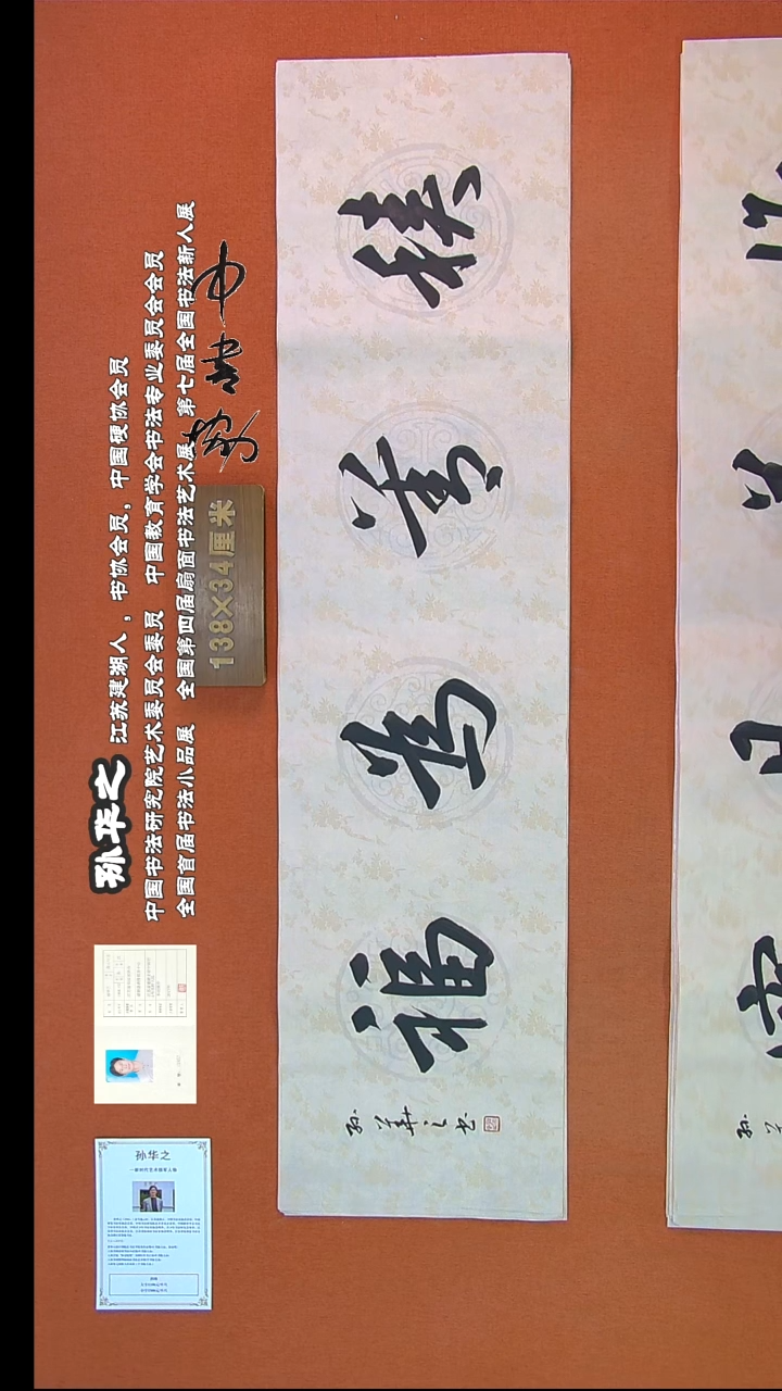 【闪购商品】书法820孙华之书法作品