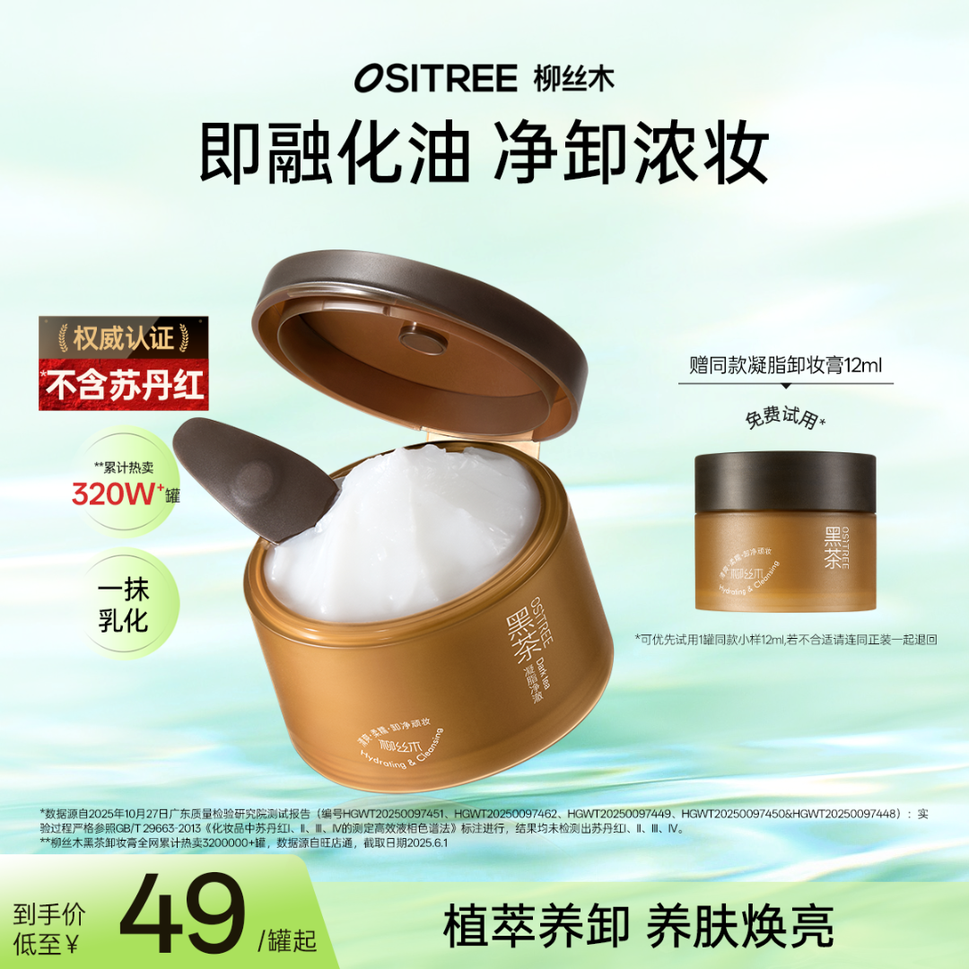 柳丝木卸妆膏深度清洁眼唇可卸温和不刺激乳化黑茶净透学生平价GC