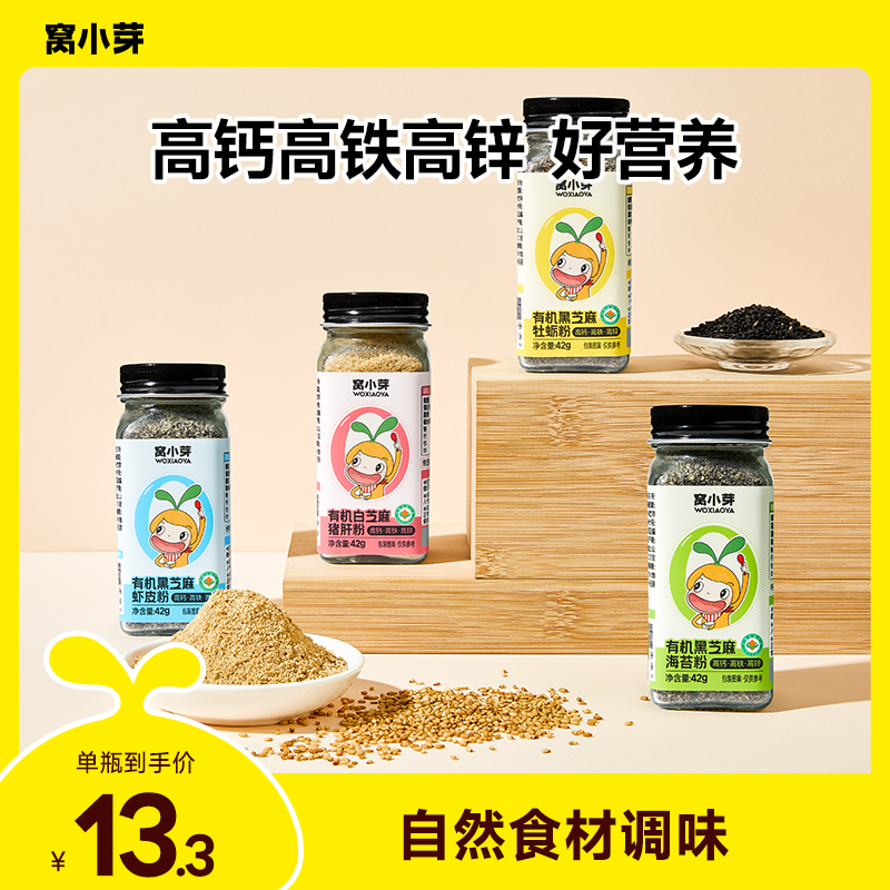 窝小芽有机调味粉家用调料含钙铁锌调料不加香精送婴儿童辅食谱DB